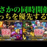 【モンスト】今回の大当たりはどのキャラ??Vol.1とVol.2どっちを優先して引くべき??性能徹底考察!!【ONE PIECEコラボ】