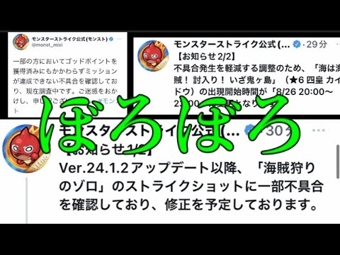 無能モンスト運営のワンピースコラボ、ほぼ毎日不具合でもう逆に天才