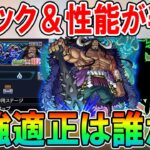 コラボ最難関に備えよう！ワンピースコラボ超究極『カイドウ』適正キャラ予想＆性能考察！火属性ミッション最強キャラはやっぱりあのキャラ？【モンスト/しゅんぴぃ】