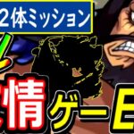 【モンスト】※味方に当たるだけで火属性２体ミッションを友情ゲーにする！！　超っっカンタン攻略　※むずかしい弾き方いっさいなし！！　超究極カイドウ　火属性ミッション　加撃要らずの立ち回り解説