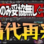 【モンスト】※時代再来※〇〇のみ妥協無し←読め！【ぎこちゃん】