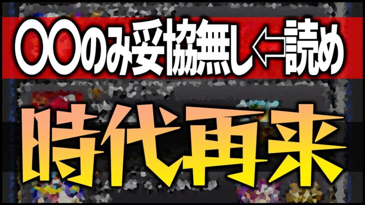 【モンスト】※時代再来※〇〇のみ妥協無し←読め！【ぎこちゃん】