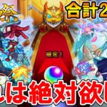 【モンスト】新限定『ちはや』を狙って激獣神祭をガチャる！神殿や禁忌周回のために持っておきたい！【しゅんぴぃ】