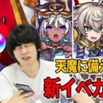 【モンスト】天魔の孤城に備えて新イべガチャ『コード・ビブリア』引き散らかすが…【しろ】