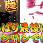 【モンスト】 あれ？このクエストワンパンって普通に難しくね？でもやる！最後はこれでしょシリーズ！