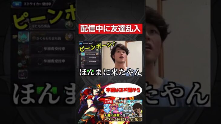 【動画まとめ】【モンスト】配信中に友達乱入。【切り抜き】