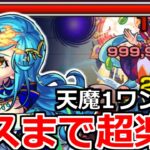 【モンスト】「天魔1」媽祖無しで道中安定ボス1ワンパン!?あいつを最大限活かす獣神化ブリギッド天魔の孤城1の間で使ってみた!!【タイガー＆バニーコラボ】