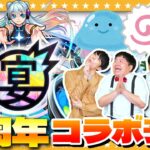 【モンスト】今年のコラボは過去最高！？モンフリ2022コラボ予想！！