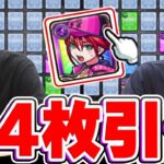 【モンスト】限定排出は都市伝説!!?ガチャリドラカード24枚引き！