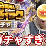 【プレイバックガチャ】最大２８０連！4垢分全ブッパした結果・・・【モンスト】