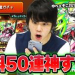 【モンスト】しろ「無料50連マジで神すぎんか！？」性能も全体的に大当たり！コンプ狙いで『TIGER & BUNNY 2』コラボガチャ！【タイバニコラボ】【しろ】