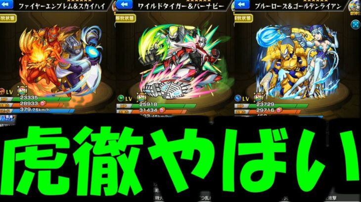 【タイバニ】SSがボス必中&弱点必中はどう考えてもやばい【モンスト】