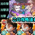 【フガン＆ムガン】誰もやらなかった「ルフィ艦隊」攻略がやばい【モンスト】