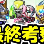 【タイバニコラボ評価】決めた【モンスト】