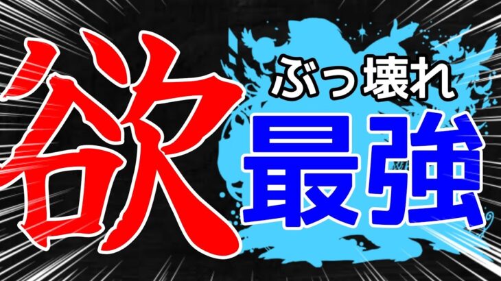 【モンスト】このキャラ強すぎませんか？【まつぬん。】