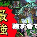 【モンスト】轟絶プレデビオル とにかくアイツが最強すぎw 初日初見攻略【まつぬん。】