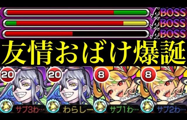 【モンスト】このクエストでこんなに火力出る!?『サキュバス』獣神化改を使ってみたら強すぎたw