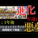 周年でのオーブ配布イベントを撤廃し、激ヤバお遊戯会を開催するモンスト運営【モンストニュース10月13日】