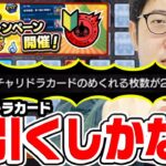 【モンスト】無課金でも今なら12枚！ターザン馬場園のガチャリドラカード！【モンパスお試しキャンペーン】