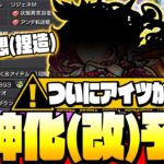 【モンスト】ついにアイツが来る!?「最終予想」 獣神化＆獣神化改！こんな性能だったらぶっ壊れだぞ(妄想)◤モンストフリーク2022◢【もうすぐ9周年】【VOICEROID】【へっぽこストライカー】