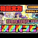 【ワンパン】なんじゃこりゃ。化物火力に待望の光コピー!!しかも2倍!!!30ノ獄の時代が変わる!?ムラクシャ崩壊。メダル等のワンパン周回のピースにもなり得そう!!《新限定シュレティンガー》【ぺんぺん】