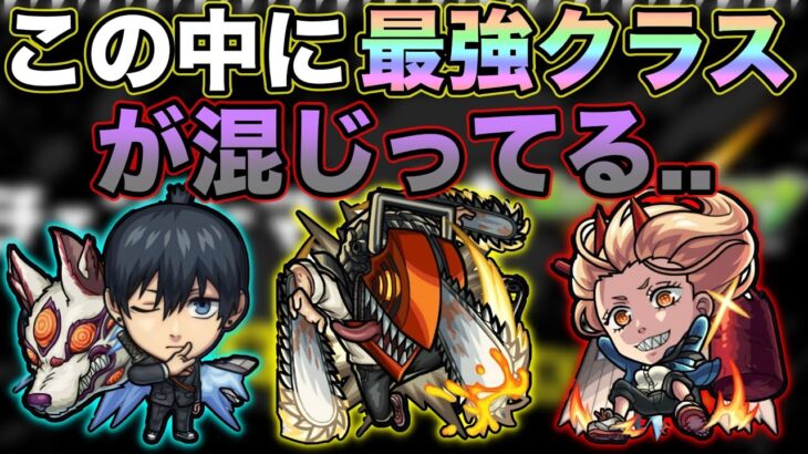 【モンスト】まさかのチェンソーマンコラボ！この3体の性能について！