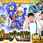 【モンスト】クラピカ×ベルク―リの大活躍！？「未開の大地」拠点37に挑戦！！