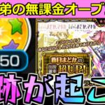 【モンスト】「まどマギコラボガチャ」《神調整49》まどかが欲しい!!が欲しい…弟が貯めた無課金オーブ250個と星玉神調整の結果は…【劇場版 魔法少女まどか☆マギカ】