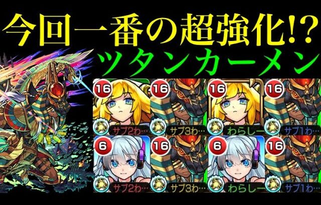 【モンスト】魔改造されてぶっ壊れキャラに!?超砲撃コピー持ちの『ツタンカーメン』獣神化を三日月宗近＆ネオと一緒に使ってみた!!【9周年獣神化】