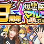 【モンスト】ネオが欲しい！ 9周年爆絶感謝マルチガチャを引いたよ！！