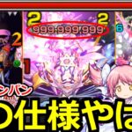 【モンスト】※この仕様まじでおかしい!!轟絶を999,999,999ワンパン出来てしまうSSだった…アルティメットまどかはまじで大当たり?【魔法少女まどか☆マギカコラボガチャ】