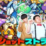 【モンスト】腕前No.1は誰だ…！？「ワンショットストライク」競争モードに挑戦！！