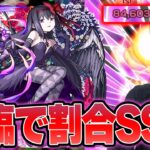 【モンスト】しろ「降臨運枠でこのSSやばない！？」まさかの全体割合SS！2種の超アビ×キラーで火力も十分！演出＆イラストも最高！『悪魔ほむら』使ってみた！【まどマギコラボ】【しろ】