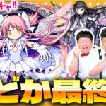 【モンスト】かずやの穢れが…このままじゃ…「まどか☆マギカ」コラボガチャ！！