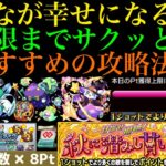 【モンスト】裏切りも醍醐味!!『ワンショットストライク』のおすすめ攻略法＆注意点を紹介!!