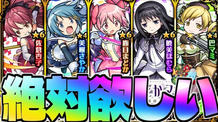 【モンスト】あのキャラが強すぎるので絶対に引く…《まどマギコラボガチャ》