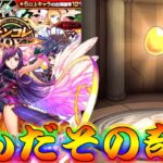 【モンスト】 今月のマナ運極チャレンジやった結果がｗｗ