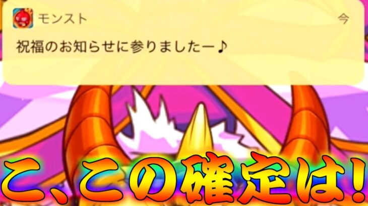 【モンスト】 人気投票ガチャでこの確定は神すぎるでしょ！！！