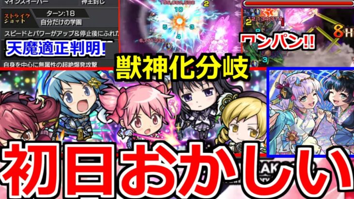 【モンスト】「劇場版 魔法少女まどか☆マギカコラボ」《追加情報有り》初日でこの発表!?獣神化分岐!?獣神化風神雷神!?いろいろやばい【モンストニュース】