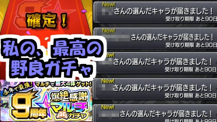 知らない人と一緒に引く爆絶感謝マルチガチャの軌跡【モンスト】