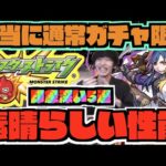 【モンスト】本当に通常ガチャキャラ!?素晴らしい性能!!《2022年印象深い通常ガチャ限5選》【ぺんぺん】