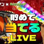 【モンストＬＩＶＥ🔴 】書庫オーブ回収してガチャプロが１０連でチェンソーマン2体当てる神回LIVE【まつぬん。】