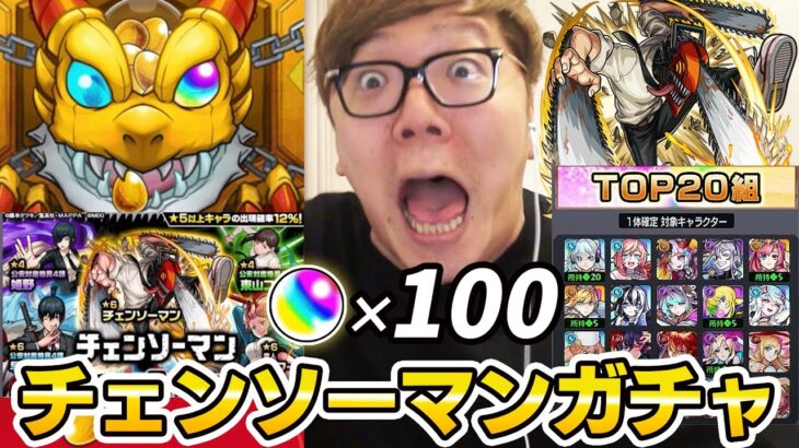 【モンスト】チェンソーマンガチャ&9周年人気投票ガチャで神引きなるか!?【ヒカキンゲームズ】