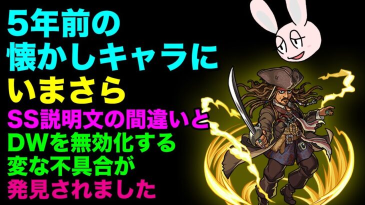 【モンスト】ジャック・スパロウのSSで出てくるアイテムの謎について