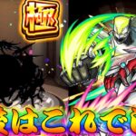 【モンスト】 遂に轟絶編突入！やっぱこの友情とSSは最強ですわ…！最後はこれでしょシリーズ！