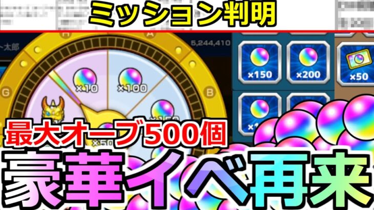 【モンスト】「大量オーブチャンス!!」《ミッション判明》神イベお好みルーレット再来!!オススメは!?獣神化改弁慶などモンストニュースまとめ【チェンソーマンコラボ】