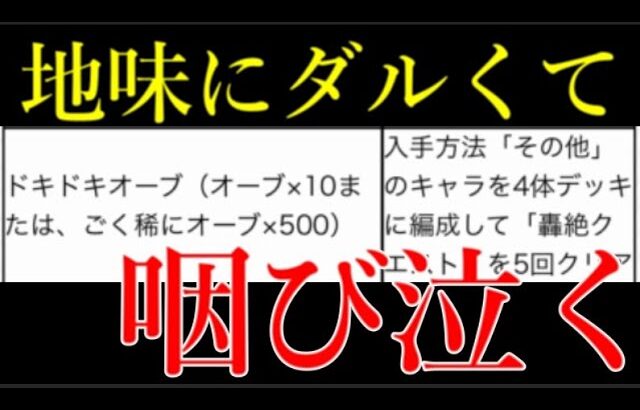 モンスト運営の用意したルーレットミッションが思ってたよりダルくて泣いてる