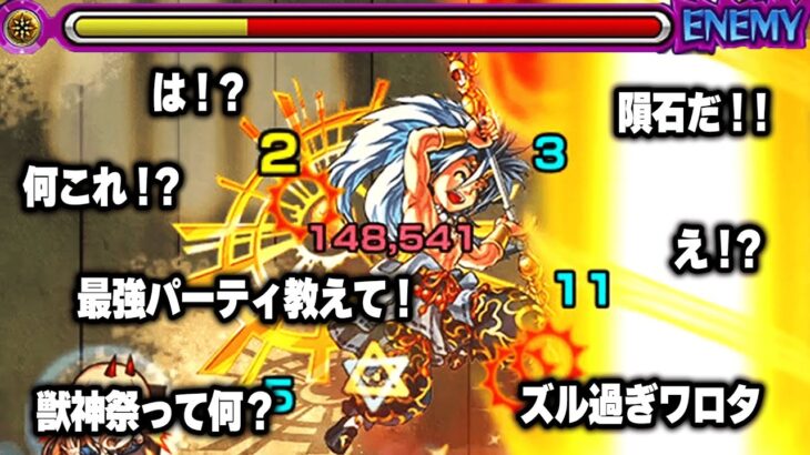 【モンスト】もしもユーザー全員が初心者だったら