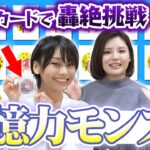 【記憶力モンスト！？】力を合わせて轟絶〇〇に挑む！！【もんすと放送局】