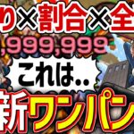 『チェンソー×モンスト』自強化×直殴り×全判定×割合≪魔人パワー≫使ってみての所感【モンスト】